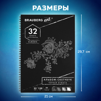 Скетчбук, черная бумага 120 г/м2, 210х297 мм, 32 л., гребень, BRAUBERG ART CLASSIC, 128951 за 347 ₽. Альбомы, скетчбуки и бумага для графики и эскизов. Доставка по России. Без переплат!