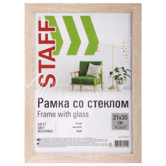 Рамка 21х30 см "капучино" STAFF "Grand", багет 18 мм, стекло, МДФ, 391205 за 223 ₽. Рамки для дипломов, сертификатов, грамот, фотографий. Доставка по России. Без переплат!