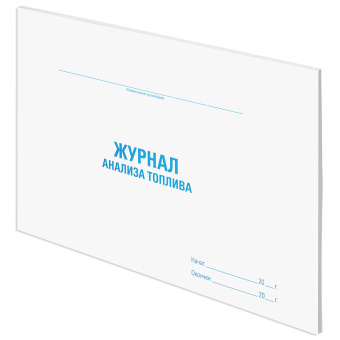 Журнал анализа топлива, 48 л., картон, блок офсет, А4 292х200 мм, STAFF, 130266 за 55 ₽. Журналы регистрации. Доставка по России. Без переплат!