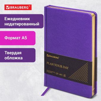 Ежедневник недатированный А5, 138х213 мм, BRAUBERG "Iguana", под кожу, 160 л., сиреневый, 114455 за 260 ₽. Ежедневники с покрытием "под кожу и ткань". Доставка по России. Без переплат!