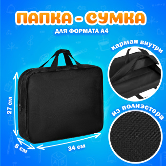 Папка на молнии с ручками А4, мешок для обуви 42х33 см, пенал 20х10 см, черный, НАБОР BRAUBERG, 273288 за 682 ₽. Наборы школьного сопутствующего текстиля. Доставка по России. Без переплат!