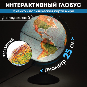 Глобус физический / политический GLOBEN "Классик Евро", 25 см, рельефный, с подсветкой, Ке022500195 за 1&nbsp;643 ₽. Глобусы. Доставка по России. Без переплат!