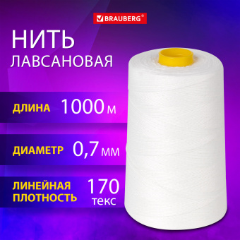 Нить лавсановая для прошивки, БЕЛАЯ диаметр 0,7 мм, 1000 м, ЛШ 170, BRAUBERG ORIGINAL, 608920 за 184 ₽. Нити и ленты. Доставка по России. Без переплат!