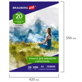 Папка для акварели БОЛЬШАЯ А2, 20 л., "ГАРМОНИЯ", зерно, 200 г/м2, ГОЗНАК, BRAUBERG ART CLASSIC, 113211 за 617 ₽. Альбомы и бумага для акварели и масла. Доставка по России. Без переплат!
