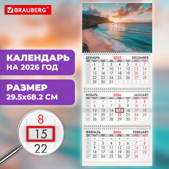 Календарь квартальный на 2026 г., 3 блока, 3 гребня, бегунок, офсет, BRAUBERG, "Закат", 116772 за 133 ₽. Календари настенные. Доставка по России. Без переплат!