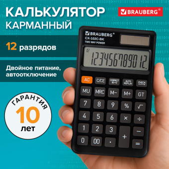 Калькулятор карманный BRAUBERG CX-102C-BK (76x126 мм), 12 разрядов, двойное питание, ЧЕРНЫЙ, 272647 за 258 ₽. Калькуляторы карманные. Доставка по России. Без переплат!