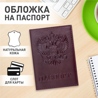 Обложка для паспорта натуральная кожа "Virginia", "Герб", темно-бордовая, BRAUBERG, 237199 за 262 ₽. Обложки для паспорта. Доставка по России. Без переплат!