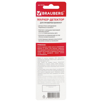 Маркер-детектор для проверки подлинности банкнот, BRAUBERG, блистер, 151245 за 163 ₽. Маркеры-детекторы для проверки подлинности банкнот. Доставка по России. Без переплат!