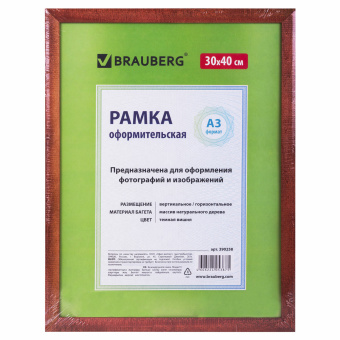 Рамка 30х40 см, дерево, багет 18 мм, BRAUBERG "HIT", темная вишня, стекло, 390258 за 375 ₽. Рамки для дипломов, сертификатов, грамот, фотографий. Доставка по России. Без переплат!