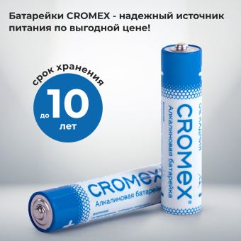 Батарейки алкалиновые "мизинчиковые" КОМПЛЕКТ 2 шт., CROMEX (КРОМЕКС) Alkaline, AAA (LR03, 24А), блистер, 457129 за 46 ₽. Батарейки. Доставка по России. Без переплат!