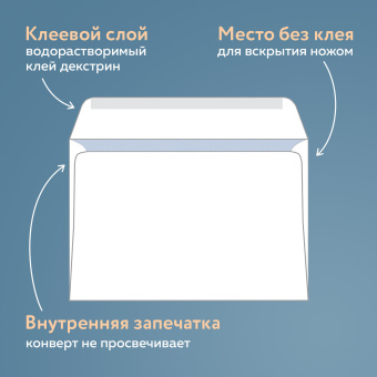 Конверты С5 (162х229 мм) клей, "Куда-Кому", 80 г/м2, КОМПЛЕКТ 50 шт., клапан автомат, внутренняя запечатка, 251.50 за 189 ₽. Конверты почтовые. Доставка по России. Без переплат!