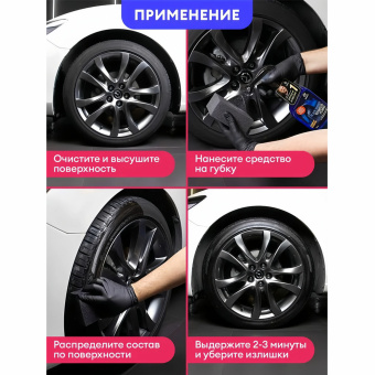 Полироль-чернитель для шин и резины, 600 мл, GRASS BLACK RUBBER, триггер, 110384 за 296 ₽. Средства для ухода за автомобилем. Доставка по России. Без переплат!