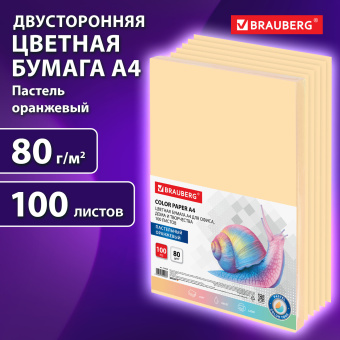 Бумага цветная BRAUBERG, А4, 80 г/м2, 100 л., пастель, оранжевая, для офисной техники, 112448 за 285 ₽. Бумага цветная форматная. Доставка по России. Без переплат!