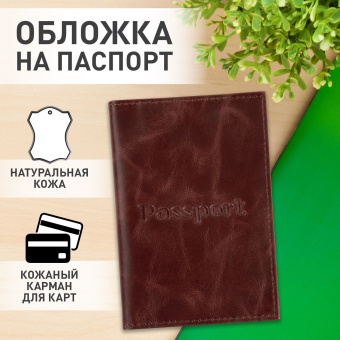Обложка для паспорта натуральная кожа пулап, "Passport", кожаные карманы, коричневая, BRAUBERG, 238197 за 355 ₽. Обложки для паспорта. Доставка по России. Без переплат!